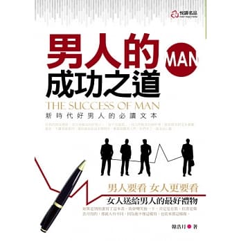 男人的成功之道 pdf epub mobi 电子书 下载