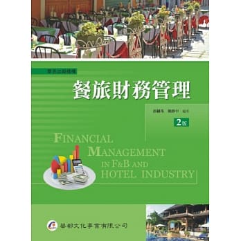 餐旅财务管理(二版) pdf epub mobi 电子书 下载