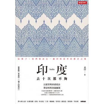 印度，去十次都不够 pdf epub mobi 电子书 下载