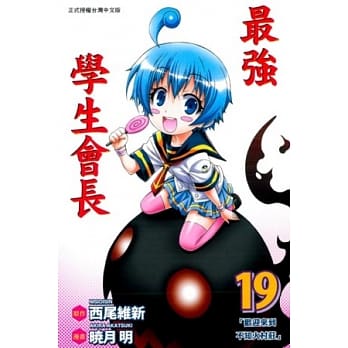 最强学生会长 19 pdf epub mobi 电子书 下载