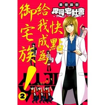 摩诃宅社会 ~ COOL JAPAN SEMINAR ~ 2 pdf epub mobi 电子书 下载