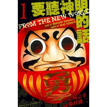 要听神明的话 1 pdf epub mobi 电子书 下载