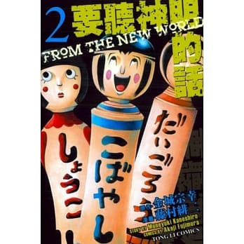 要听神明的话 2 pdf epub mobi 电子书 下载