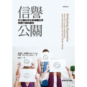 信誉公关：好公关如何在新媒体世界制胜行销与广告 pdf epub mobi 电子书 下载