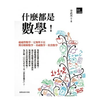 什么都是数学！ pdf epub mobi 电子书 下载