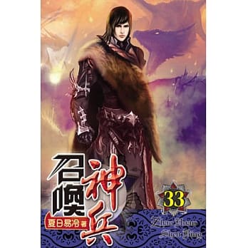 召唤神兵33 pdf epub mobi 电子书 下载