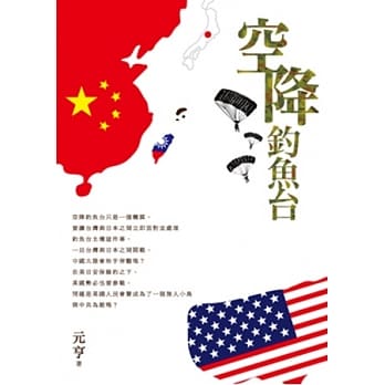 空降钓鱼台 pdf epub mobi 电子书 下载