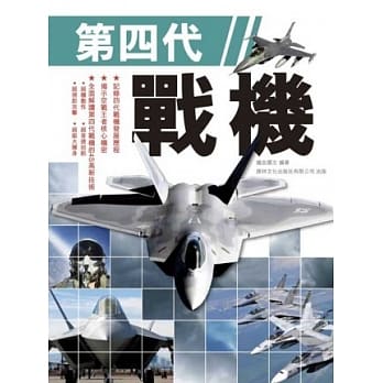 第四代战机 pdf epub mobi 电子书 下载