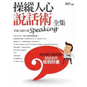 操纵人心说话术<全集> pdf epub mobi 电子书 下载