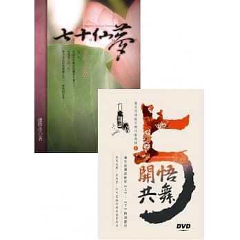 七十仙梦：梦的大感应~与开悟共舞~莲生法王专题讲座DVD6套装书 pdf epub mobi 电子书 下载