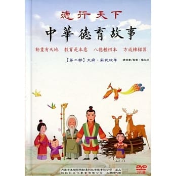 中华德育故事【第二部】2DVD：大舜．苏武牧羊 pdf epub mobi 电子书 下载