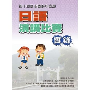 全国高中高职日语演讲比赛实录（第十四届）（书+1DVD） pdf epub mobi 电子书 下载