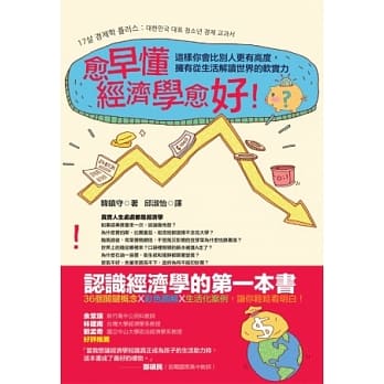 愈早懂经济学愈好！这样你会比别人更有高度，拥有从生活解读世界的软实力 pdf epub mobi 电子书 下载