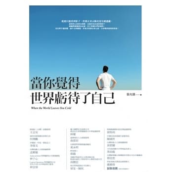 当你觉得世界亏待了自己 pdf epub mobi 电子书 下载