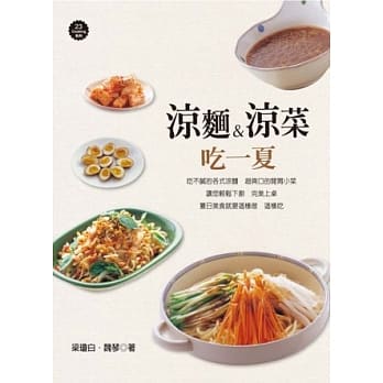 凉面＆凉菜 吃一夏 pdf epub mobi 电子书 下载