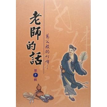 老师的话第7辑 pdf epub mobi 电子书 下载