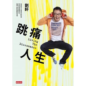 跳痛人生 pdf epub mobi 电子书 下载