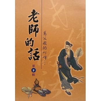 老师的话第9辑 pdf epub mobi 电子书 下载