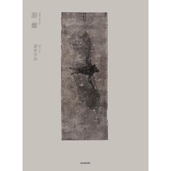 游离：谭军作品 pdf epub mobi 电子书 下载