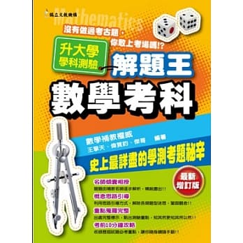103年升大学学科测验解题王 数学考科 pdf epub mobi 电子书 下载