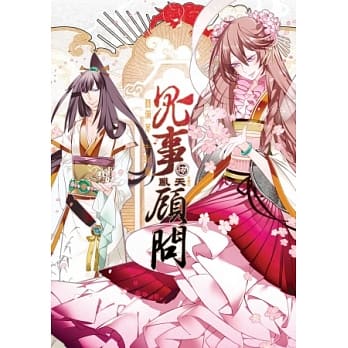 鬼事顾问 柒 乱天（完） pdf epub mobi 电子书 下载