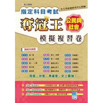 指定科目考试夺冠王公民与社会模拟复习卷 pdf epub mobi 电子书 下载