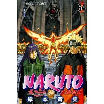 火影忍者 64 pdf epub mobi 电子书 下载
