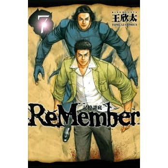 ReMember 记忆谜底 7完 pdf epub mobi 电子书 下载