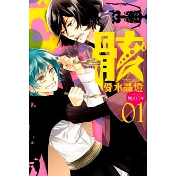 骸骨水晶灯 1 pdf epub mobi 电子书 下载