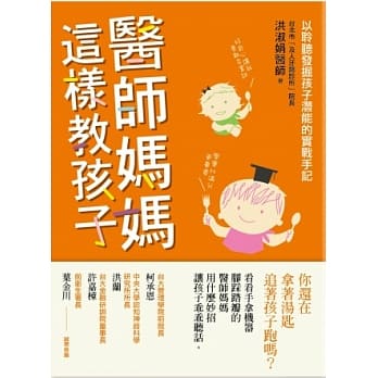 医师妈妈这样教孩子 pdf epub mobi 电子书 下载