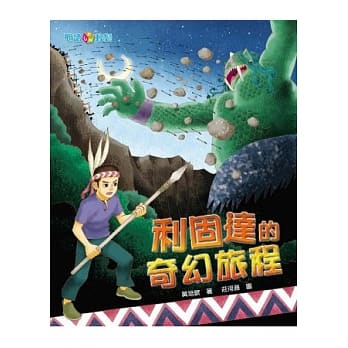 利固达的奇幻旅程 pdf epub mobi 电子书 下载