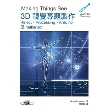 3D视觉专题制作：Kinect、Processing、Arduino及MakerBot pdf epub mobi 电子书 下载