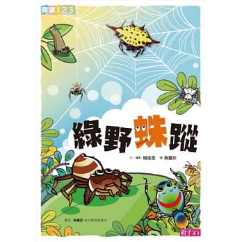 绿野蛛踪 pdf epub mobi 电子书 下载