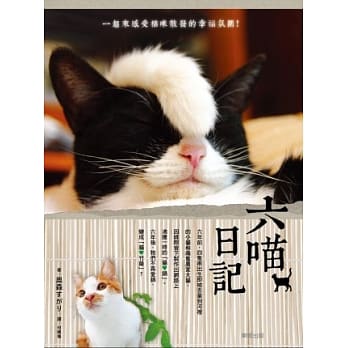六喵日记 pdf epub mobi 电子书 下载