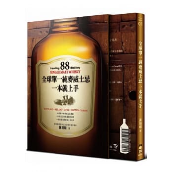 全球单一纯麦威士忌一本就上手(限量书盒珍藏版) pdf epub mobi 电子书 下载