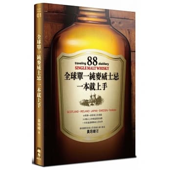 全球单一纯麦威士忌一本就上手 pdf epub mobi 电子书 下载