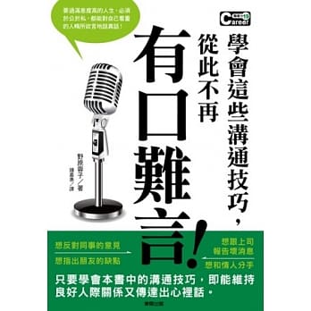 轻松说出难以启齿的话：学会这些沟通技巧，从此不再有口难言！ pdf epub mobi 电子书 下载