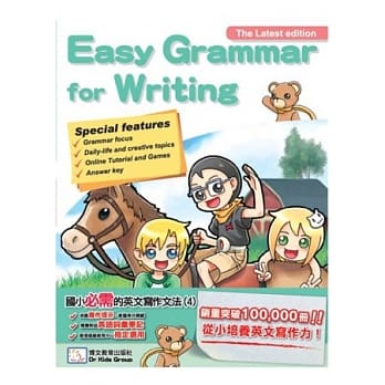 国小必需的英文写作文法(4) pdf epub mobi 电子书 下载