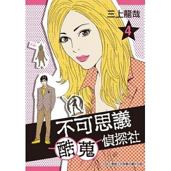不可思议酷蒐侦探社 4 pdf epub mobi 电子书 下载