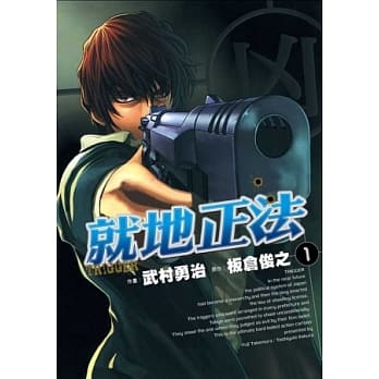 就地正法 1 pdf epub mobi 电子书 下载