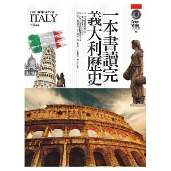 一本书读完义大利历史 pdf epub mobi 电子书 下载