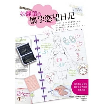 妙丽叶的怀孕慾望日记 pdf epub mobi 电子书 下载