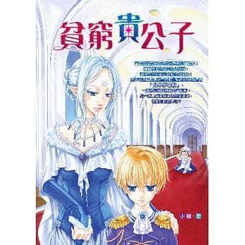 贫穷贵公子 pdf epub mobi 电子书 下载