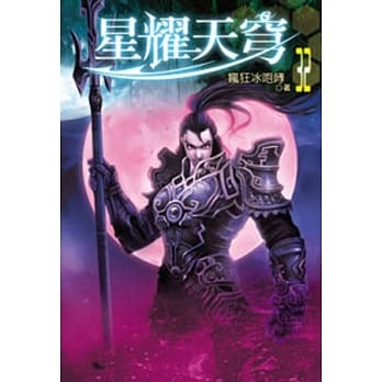 星耀天穹32 pdf epub mobi 电子书 下载