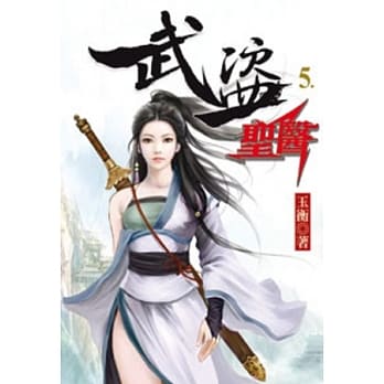 武盗圣医05 pdf epub mobi 电子书 下载
