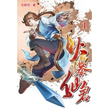 火爆仙君01 pdf epub mobi 电子书 下载