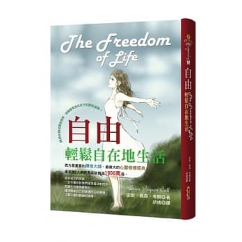 自由：轻松自在地生活 pdf epub mobi 电子书 下载