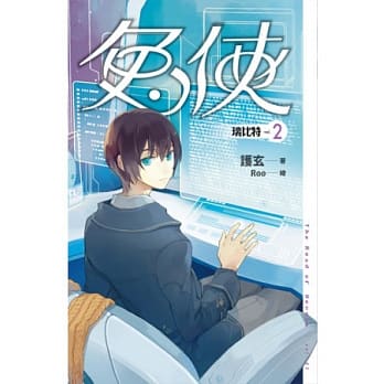 兔侠 2 瑞比特 pdf epub mobi 电子书 下载