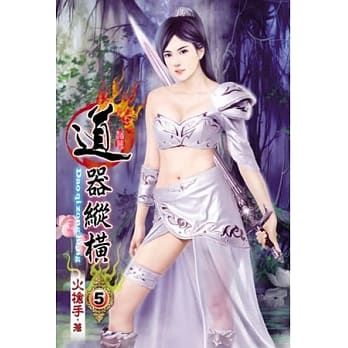 道器纵横05 pdf epub mobi 电子书 下载