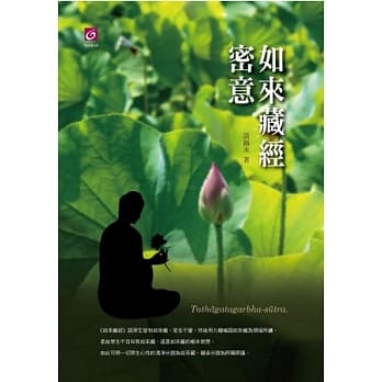如来藏经密意 pdf epub mobi 电子书 下载